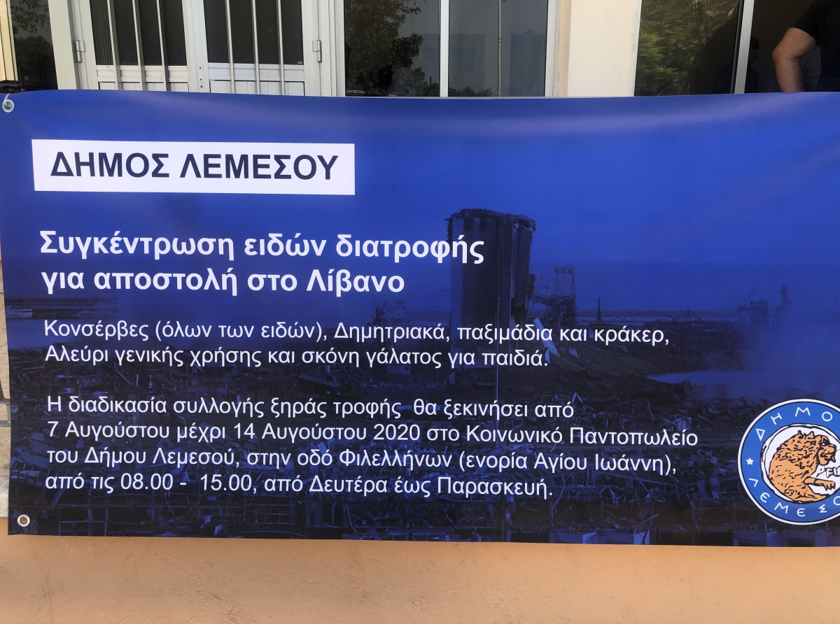 Συγκέντρωση ειδών διατροφής για αποστολή στο Λίβανο από τον Δήμο Λεμεσού (ΒΙΝΤΕΟ)