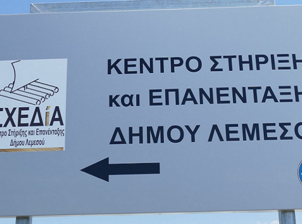 Διευκρινίσεις του Κέντρου Στήριξης και Επανένταξης Σχεδία για την περίπτωση 7 ατόμων από την Ελλάδα