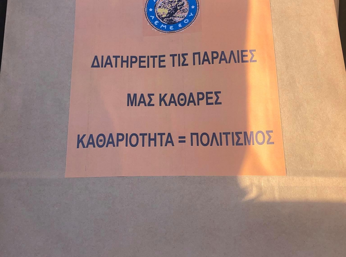 "ΚΑΘΑΡΕΣ ΠΑΡΑΛΙΕΣ = ΠΟΛΙΤΙΣΜΟΣ" από τον Δήμο Λεμεσού