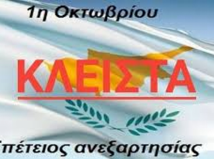 1η Οκτωβρίου - Κλείστες οι υπηρεσίες του Δήμου Λεμεσού