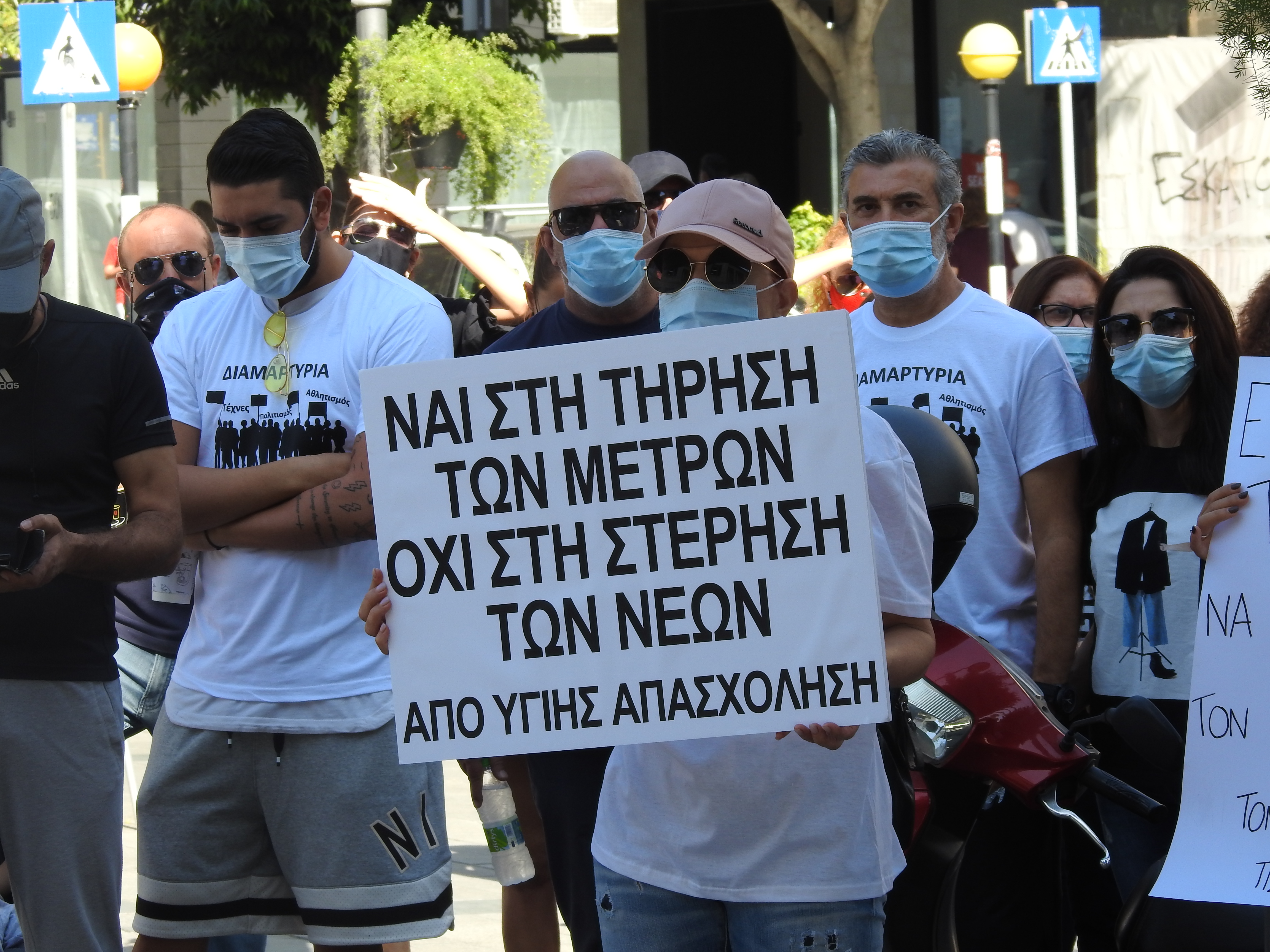 "ΝΑΙ στη τήρηση των μέτρων ΟΧΙ στη στέρηση των νέων" φωνάζουν οι εκπαιδευτές απογευματινών δραστηριοτήτων