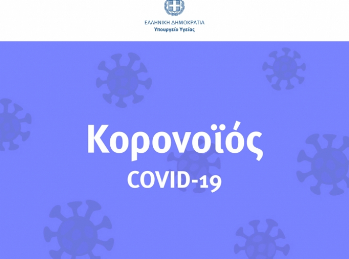 Ελλάδα: 2422 νέα κρούσματα-63 θανάτοι