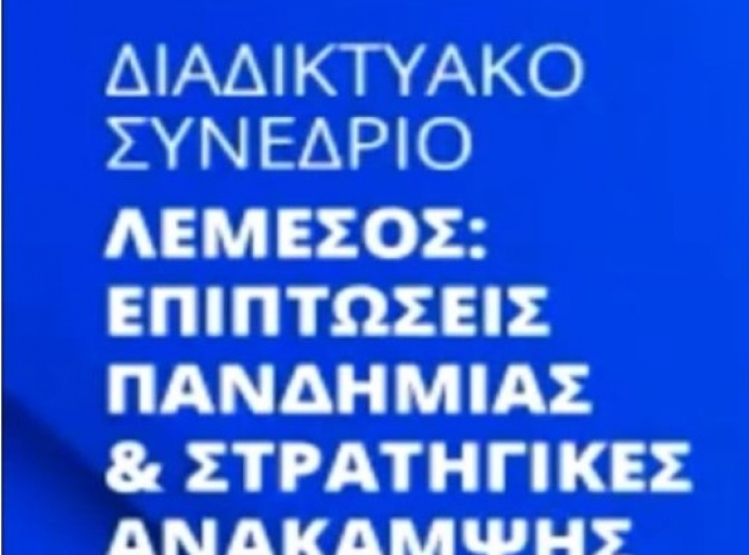 Με μεγάλη συμμετοχή πραγματοποιήθηκε το διαδικτυακό συνέδριο «Λεμεσός: Επιπτώσεις της πανδημίας και στρατηγικές ανάκαμψης»