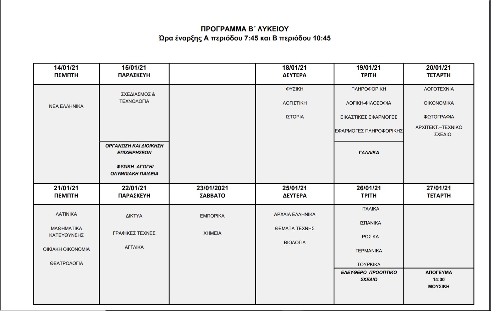 programma b lykeiou