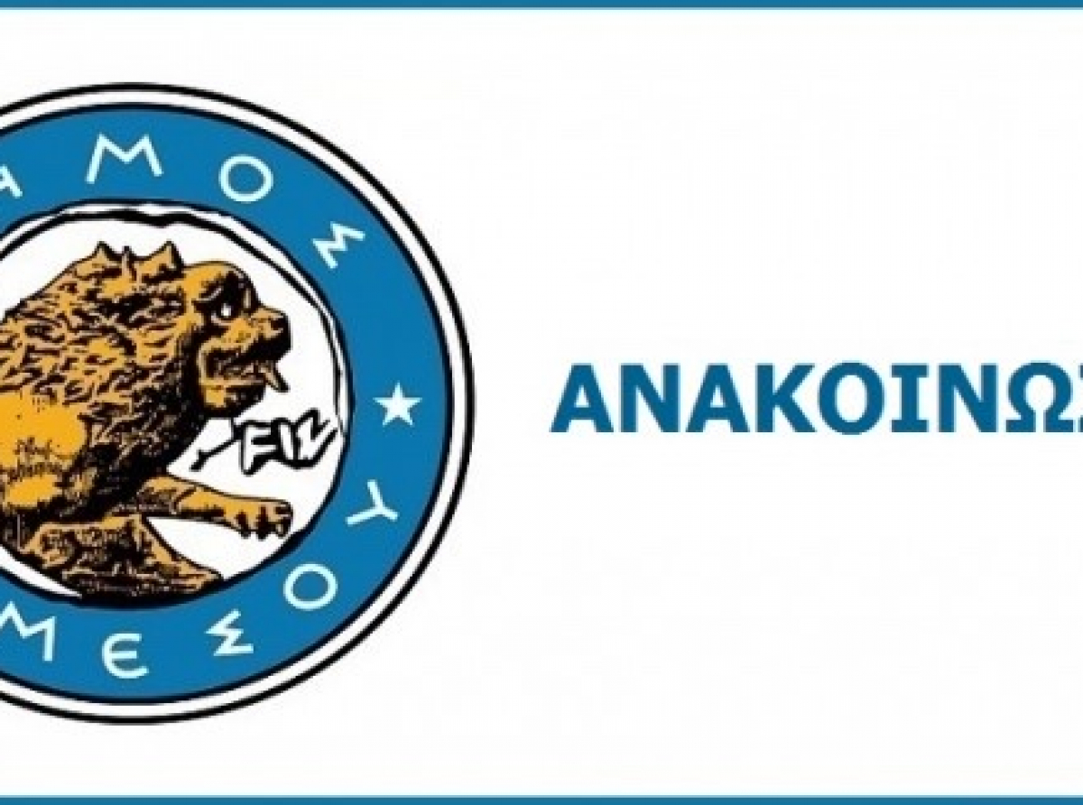 Χριστουγεννιάτικες προτροπές από τον Δήμο Λεμεσού