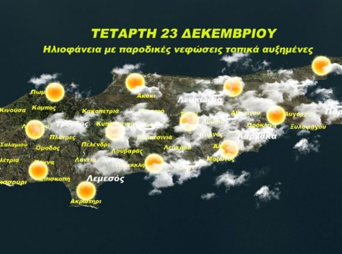 Περισσότερη ψύχρα τις βραδινές με αυγινές ώρες τις ημέρες των Χριστουγέννων