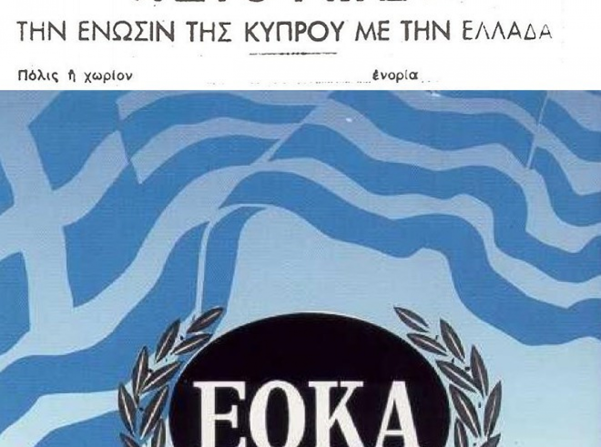 71 ΧΡΟΝΙΑ από το Ενωτικό Δημοψήφισμα της 15ης Ιανουαρίου του 1950