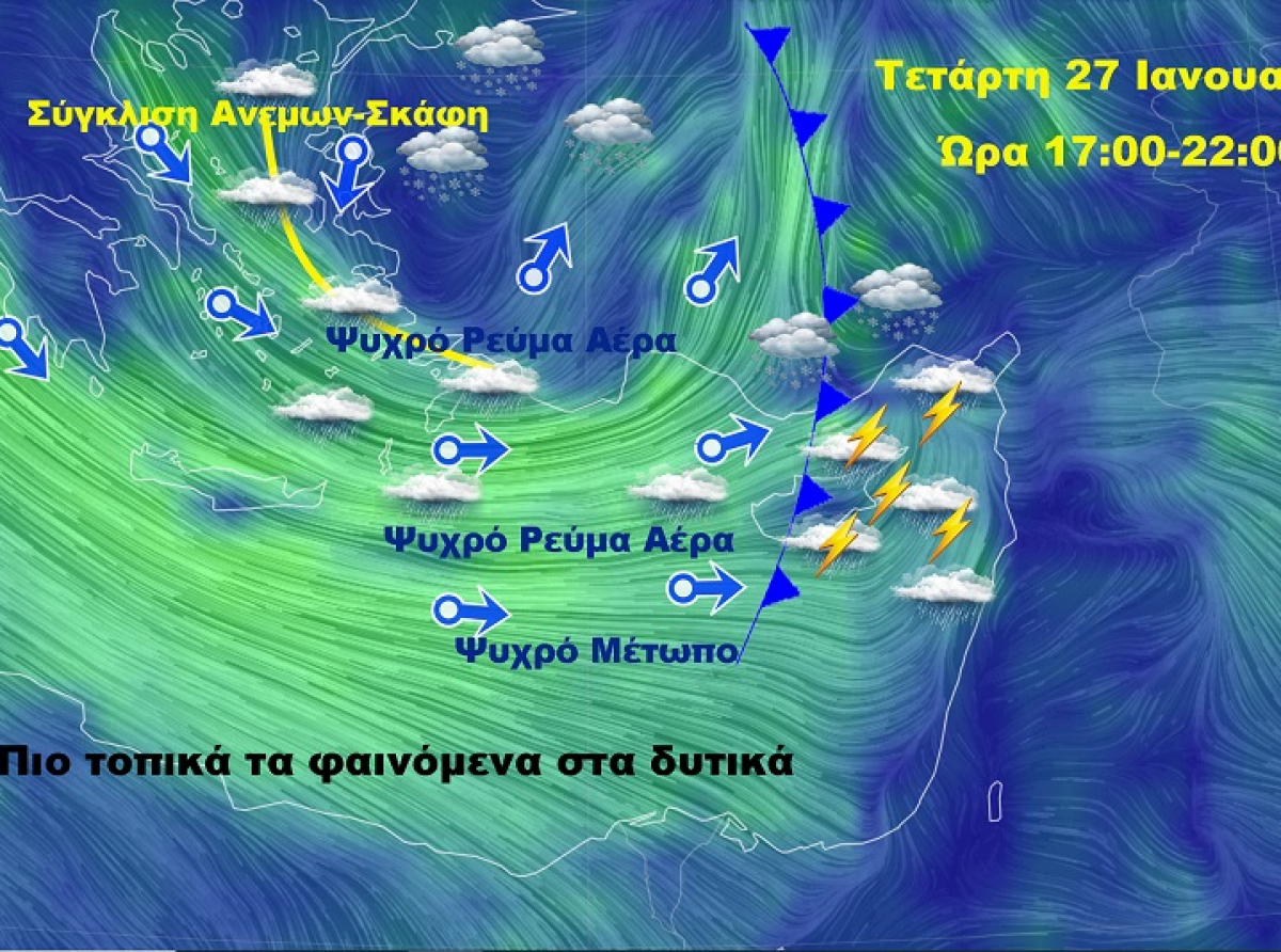 Τοπικές βροχές και μπόρες με χιόνια-Πτώση της θερμοκρασίας