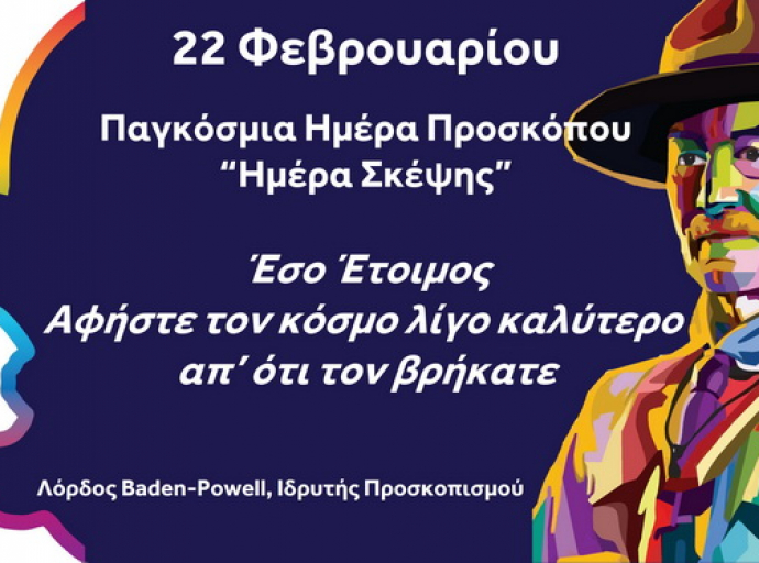 Παγκόσμια Ημέρα Σκέψης