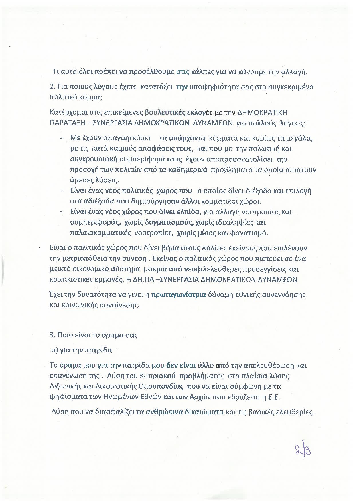 ΛΕΝΙΑ ΓΕΩΡΓΙΟΥ page 002