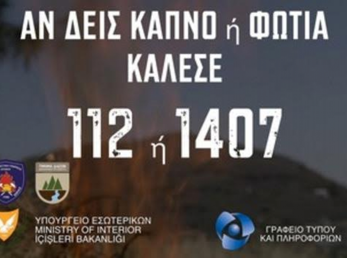 Το Τμήμα Δασών σε επίπεδο ετοιμότητας «ΚΟΚΚΙΝΟΥ ΣΥΝΑΓΕΡΜΟΥ»