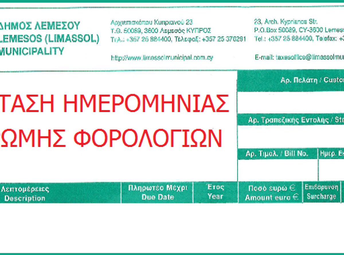 ΠΑΡΑΤΑΣΗ ΣΤΗΝ ΠΛΗΡΩΜΗ ΤΕΛΩΝ ΣΚΥΒΑΛΩΝ, ΕΠΑΓΓΕΛΜΑΤΙΚΗΣ ΑΔΕΙΑΣ ΚΑΙ ΑΔΕΙΑΣ  ΕΠΑΓΓΕΛΜΑΤΙΚΟΥ ΥΠΟΣΤΑΤΙΚΟΥ