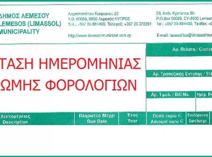 ΠΑΡΑΤΑΣΗ ΣΤΗΝ ΠΛΗΡΩΜΗ ΤΕΛΩΝ ΣΚΥΒΑΛΩΝ, ΕΠΑΓΓΕΛΜΑΤΙΚΗΣ ΑΔΕΙΑΣ ΚΑΙ ΑΔΕΙΑΣ  ΕΠΑΓΓΕΛΜΑΤΙΚΟΥ ΥΠΟΣΤΑΤΙΚΟΥ