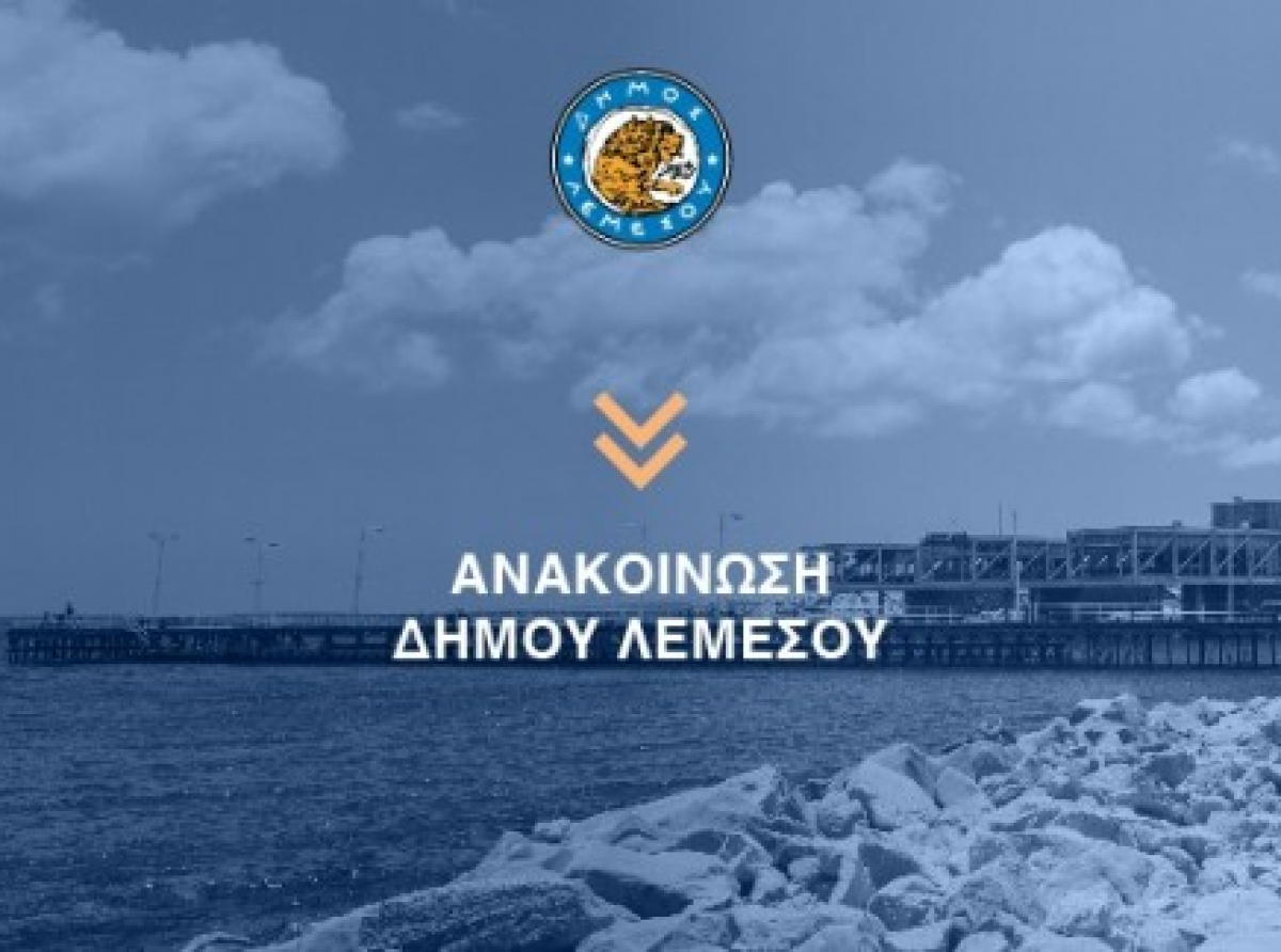 Αγώνας δρόμου Μάριος Αγαθαγγέλου: Ποιοι χώροι στάθμευσης θα είναι κλειστοί