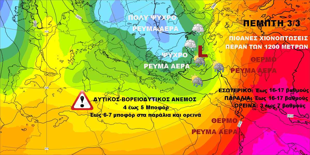 Καιρός 1 36