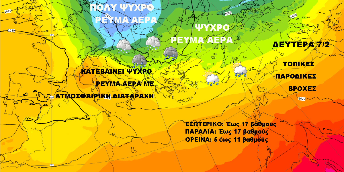 Καιρός 4 25