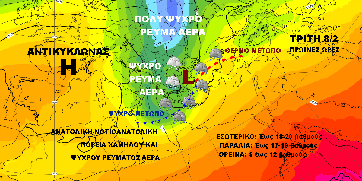 Καιρός 5 25