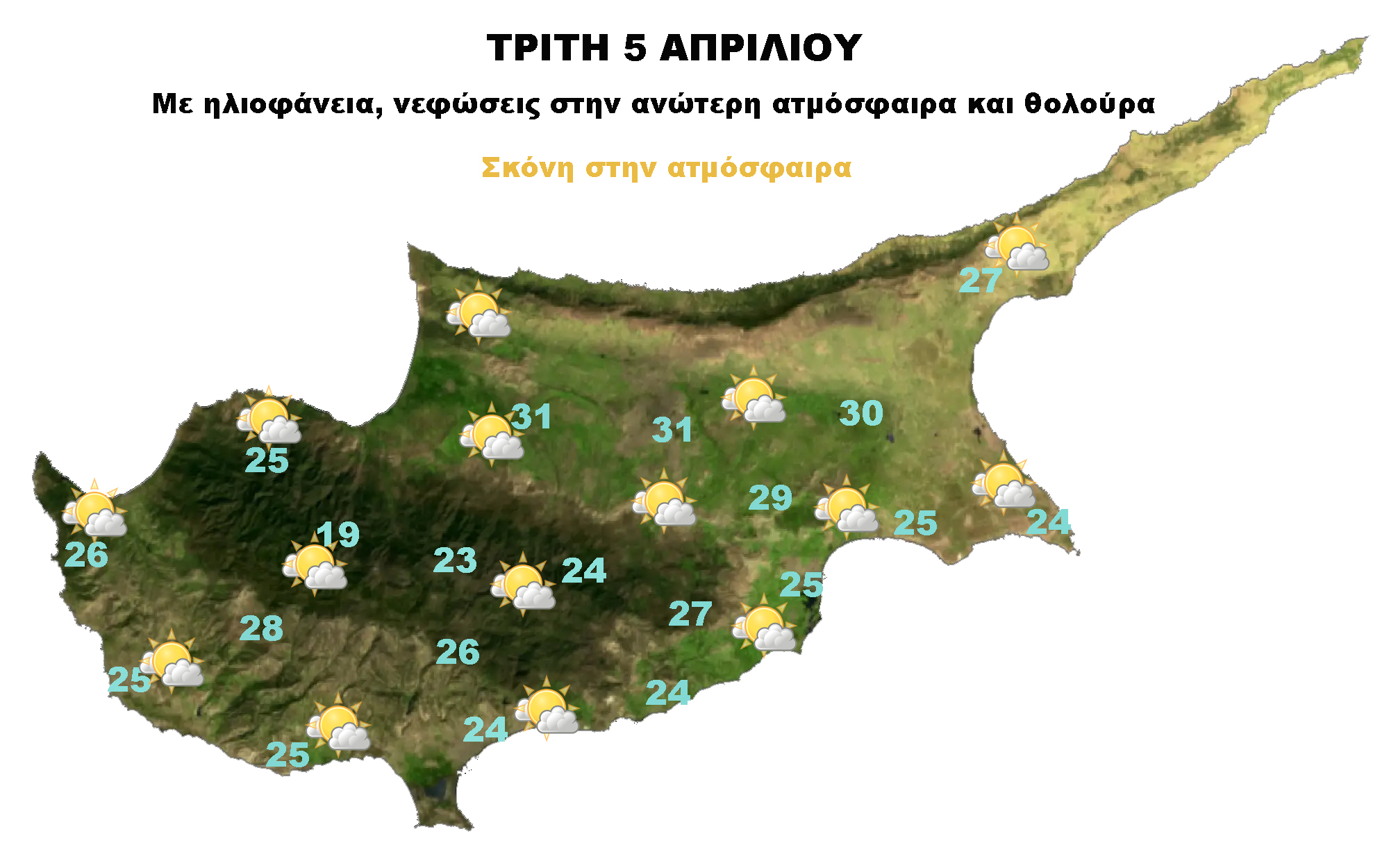 Καιρός 5 412