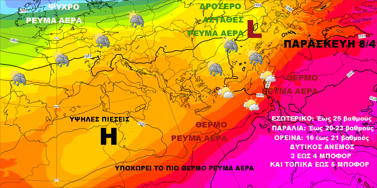 Καιρός 5 46 Παρασκευή