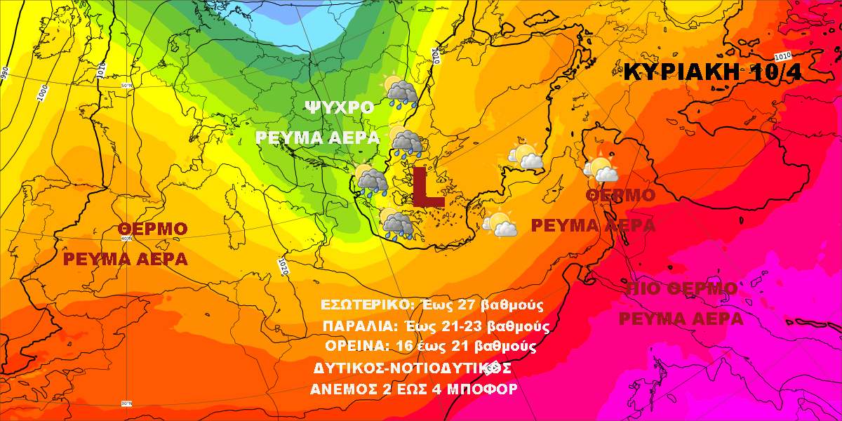 Καιρός 5 48