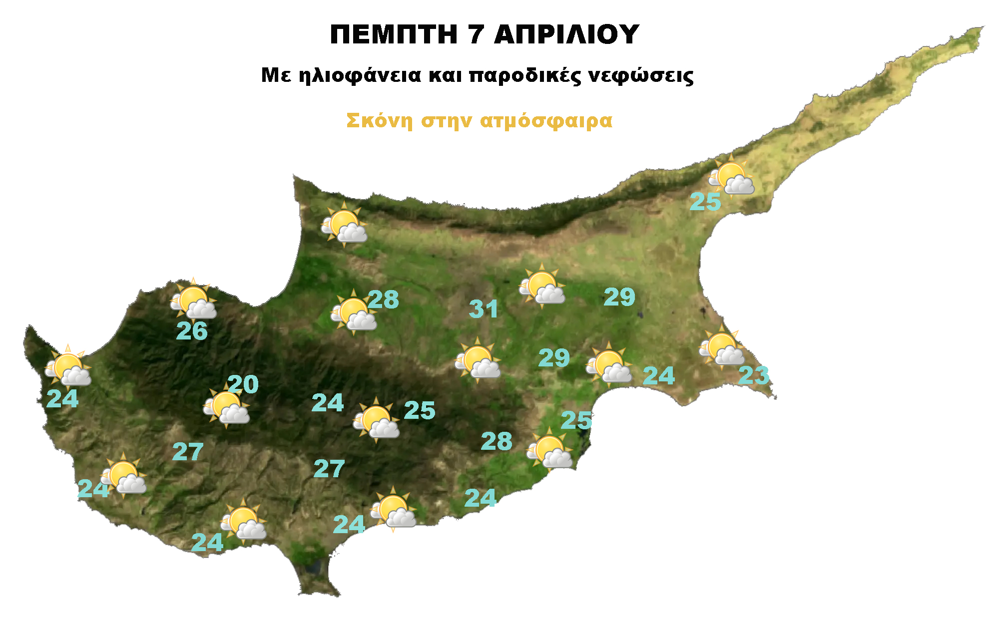 Καιρός 7 49