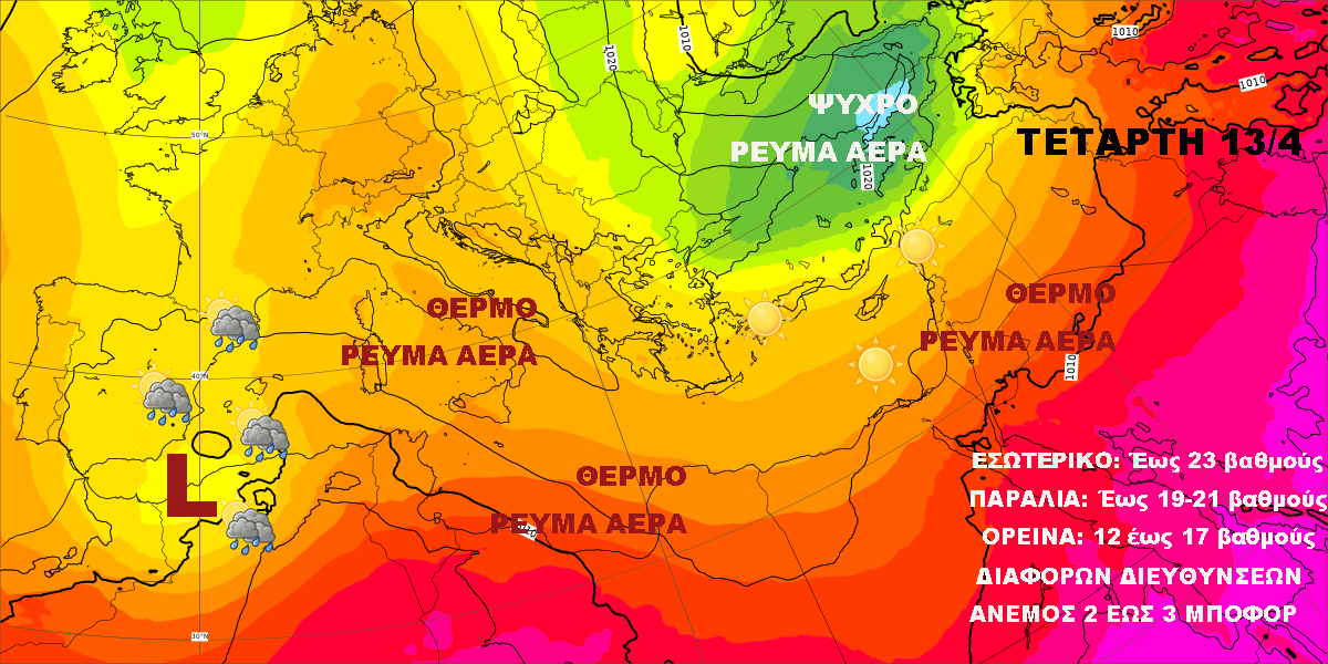 Καιρός 12 44