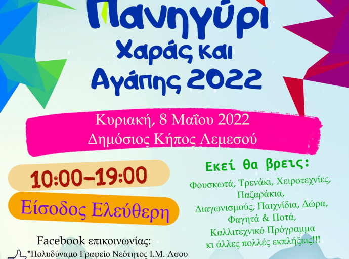 Πανηγυρί Χαράς και Αγάπης 2022 από την Ιερά Μητρόπολη Λεμεσού