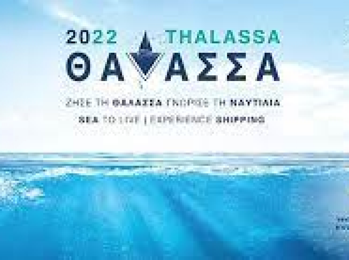 Η Αρχή Λιμένων στηρίζει το Φεστιβάλ «Θάλασσα 2022»