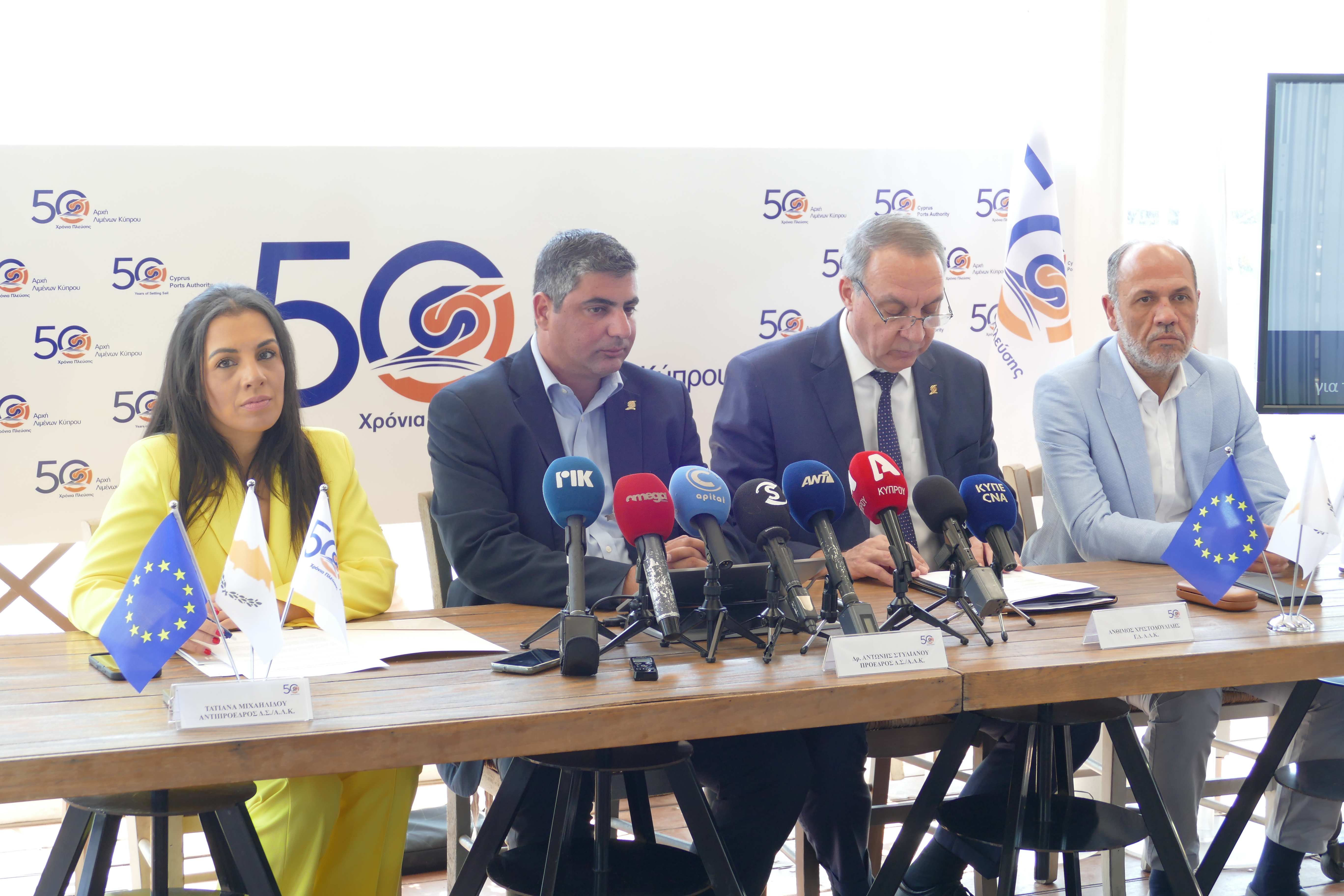 Η  Αρχή Λιμένων Κύπρου γιορτάζει τα 50χρονα της με σειρά δράσεων και εκδηλώσεων 