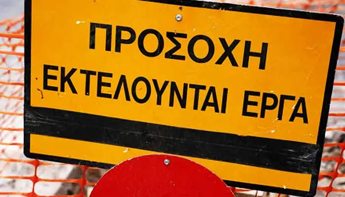 ΕΟΑ: Αποχετευτικά Έργα στην περιοχή Αγίου Τύχωνα προς Παρεκκλησιά