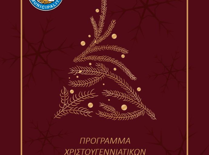 Χριστούγεννα 2025 στον Δήμο Λεμεσού