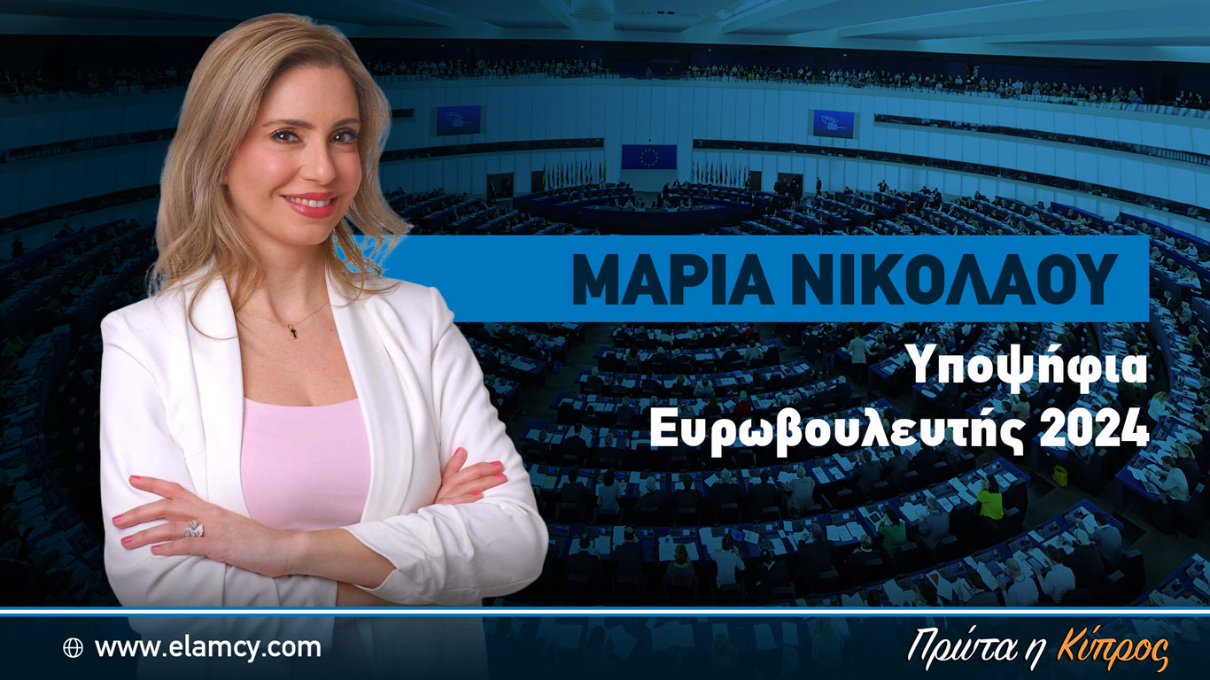 Banner ευρωεκλογές maria nikolaou