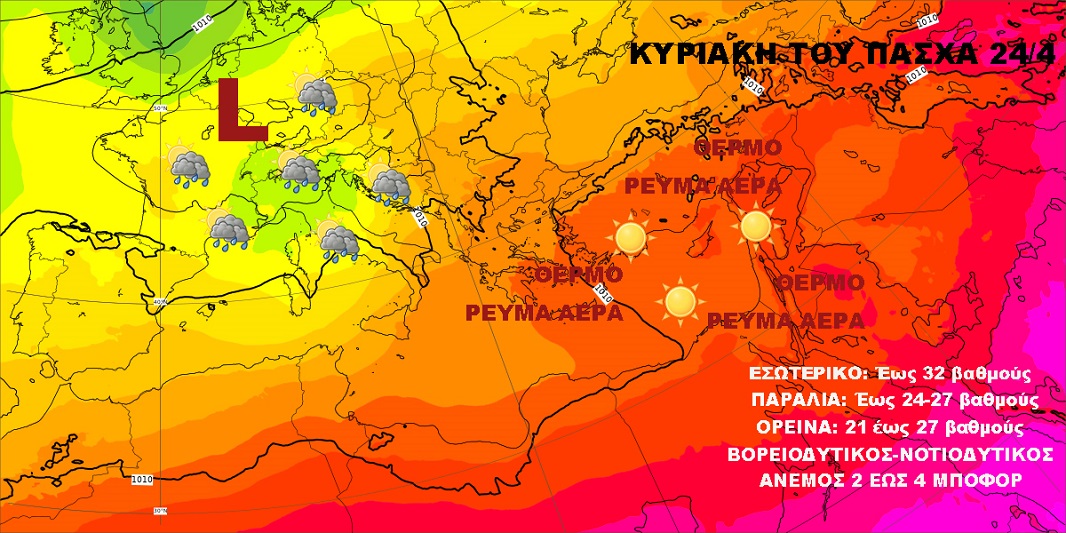 Καιρός 20 47 2