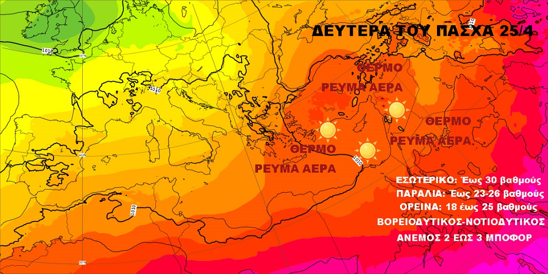 Καιρός 20 48 2