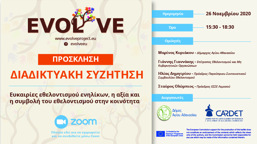EVOLVE Invitation DiadiktiakiSizitisi 06112020 lne 02 FINAL