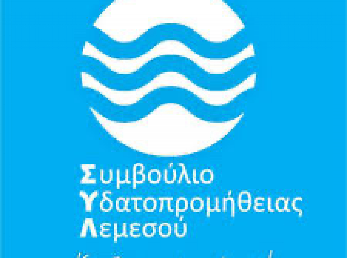 ΣΥΛ: Διακοπή νερού σε μικρή περιοχή του Δήμου Γερμασόγειας