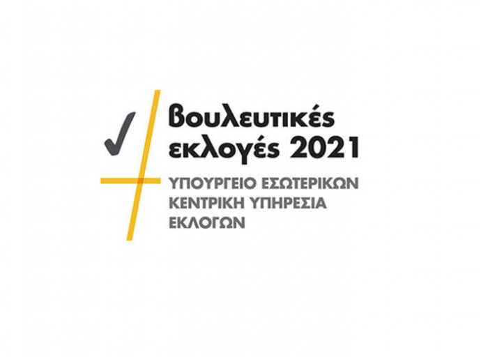 Βουλευτικές Εκλογές 2021- Απαγορεύονται οι πολιτικές διαφημίσεις και η τυχόν δημοσίευση ειδήσεων και ανακοινώσεων