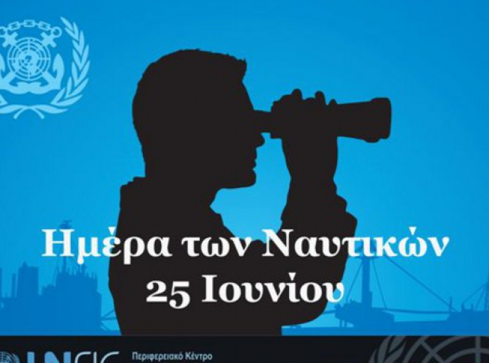 Ημέρα των Ναυτικών