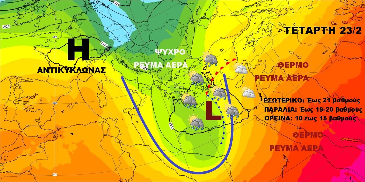 Καιρός 21 22