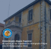 Aνακοίνωση του Δήμου Λεμεσού σε σχέση με την πυρκαγιά σε διατηρητέο κτήριο, στις 21 Φεβρουαρίου 2024