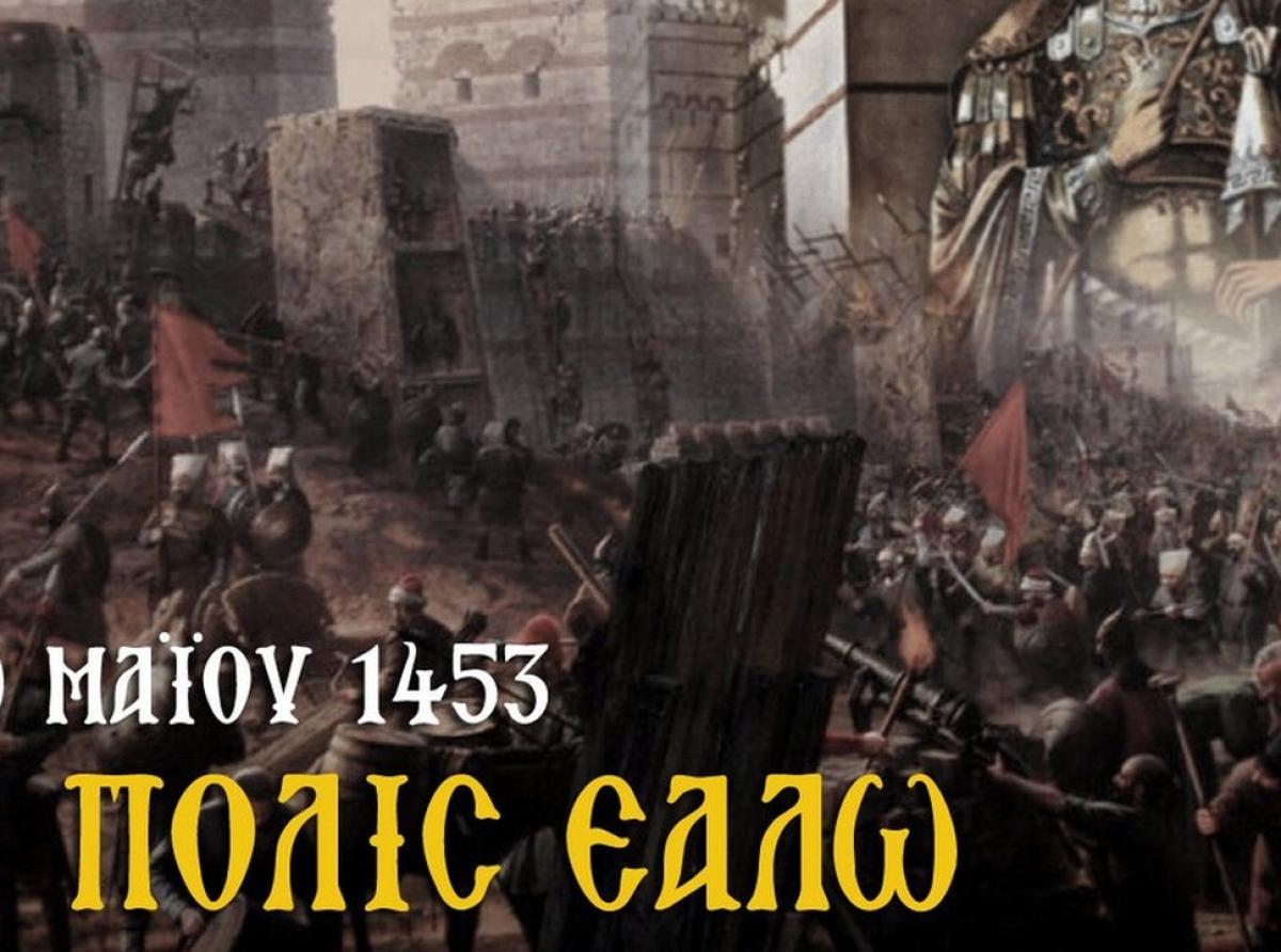 29η Μαΐου 1453. Εάλω η Πόλις...;;