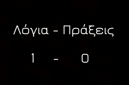 Ήρθε η ώρα κάποιοι να κάνουν τα λόγια πράξεις στον αθλητισμό της Κύπρου