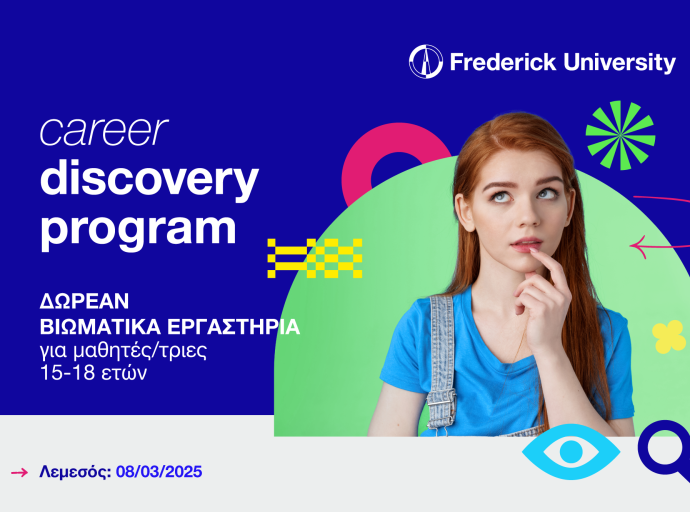 Career Discovery Program στη Λεμεσό:  Δωρεάν διαδραστικά εργαστήρια για μαθητές και μαθήτριες 