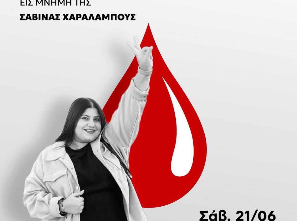 Εθελοντική Αιμοδοσία εις μνήμην της Σαβίνας Χαραλάμπους