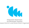 Ανακοίνωση του Επαρχιακού Οργανισμού Αυτοδιοίκησης Λεμεσού για την διακοπή υδροδότησης στο Δημοτικό Διαμέρισμα  Κολοσσίου