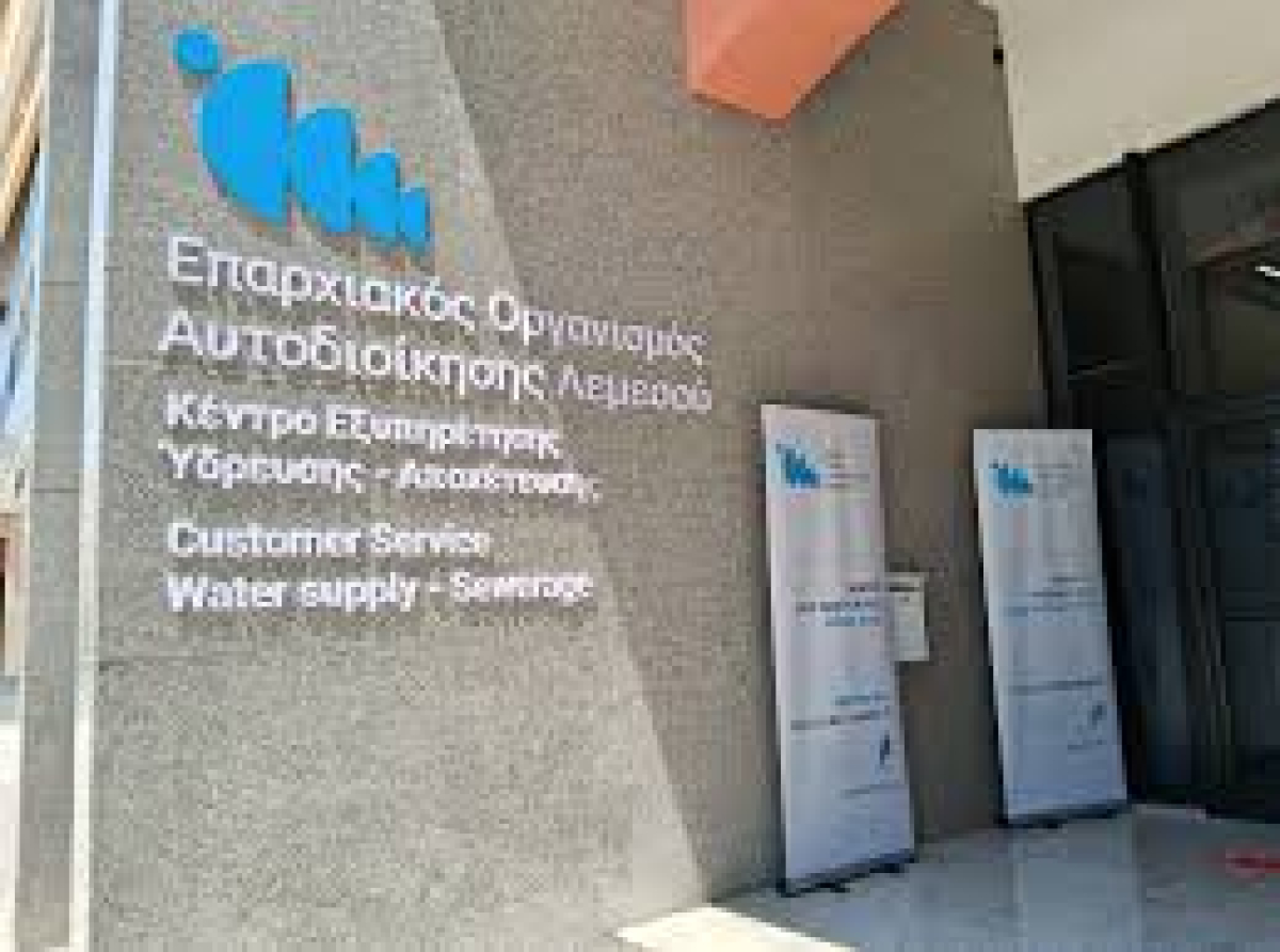 Ανακοίνωση του Επαρχιακού Οργανισμού Αυτοδιοίκησης Λεμεσού ΕΟΑ Λεμεσού για την ενίσχυση της εξυπηρέτησης πολιτών μέσω διαδικτύου