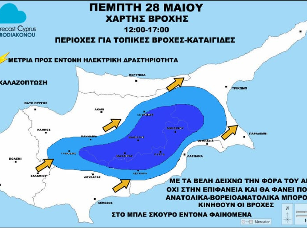 Πέμπτη 28 Μάιου με τοπικά έντονες καταιγίδες, ηλεκτρική δραστηριότητα και χαλαζόπτωση!