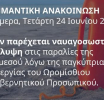 Ναυαγοσώστες - Ακόμη ένα καλοκαίρι με τα ίδια προβλήματα