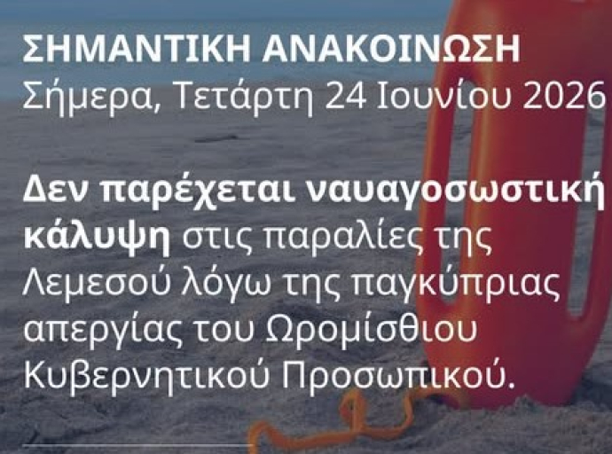 Ναυαγοσώστες - Ακόμη ένα καλοκαίρι με τα ίδια προβλήματα