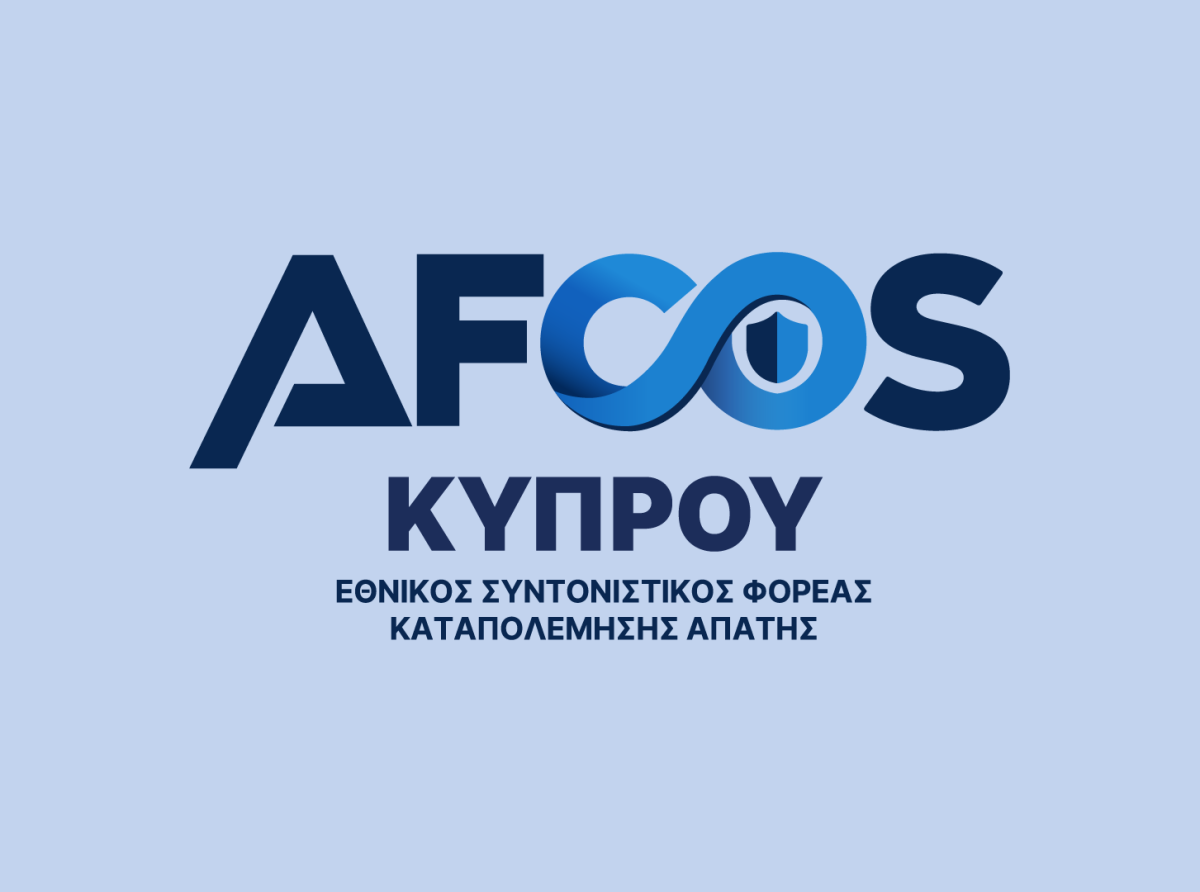 Εκστρατεία ενημέρωσης από το AFCOS Κύπρου για την προστασία των ευρωπαϊκών κονδυλίων